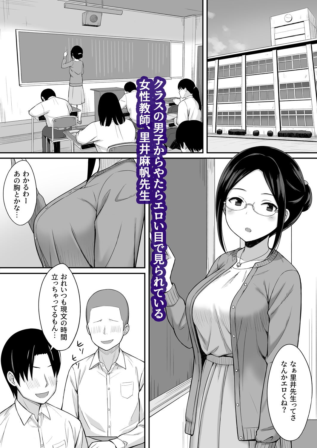 巨乳の女教師に呪いをかけてオナホール扱いする